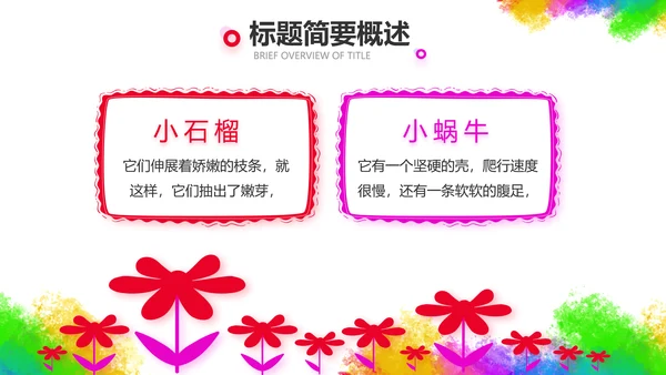 炫彩创意儿童绘画作品集动态PPT