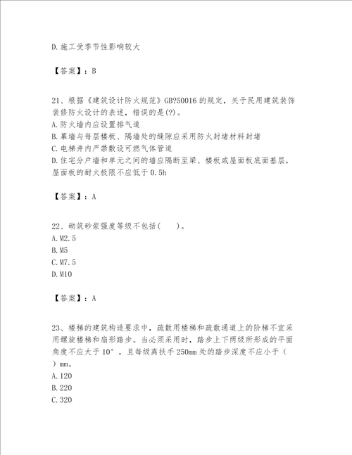 一级建造师之一建建筑工程实务题库及答案历年真题