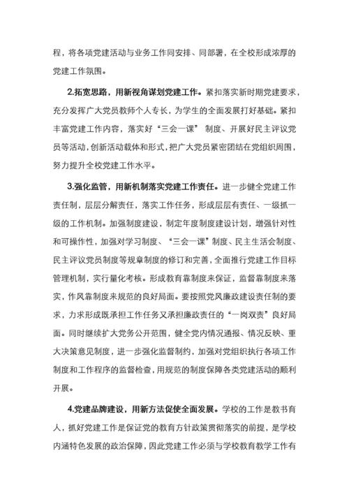 X小学党支部书记抓基层党建工作述职报告.docx