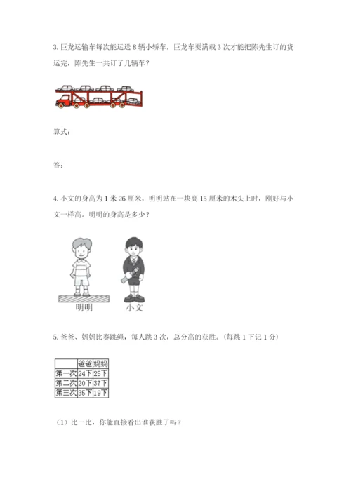 小学二年级数学应用题大全（黄金题型）.docx