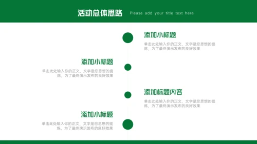 户外露营活动策划方案通用PPT模板