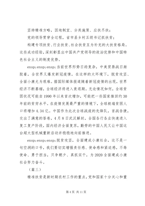 坚决打赢脱贫攻坚战心得体会5则 (2).docx