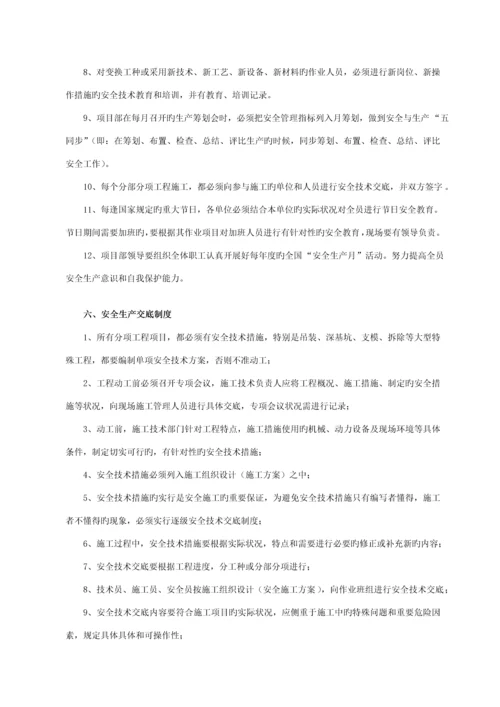 安全生产管理全新规章新版制度与安全操作专题规程.docx