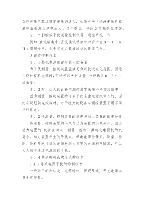 电网谐波危害抑制技术论文.docx