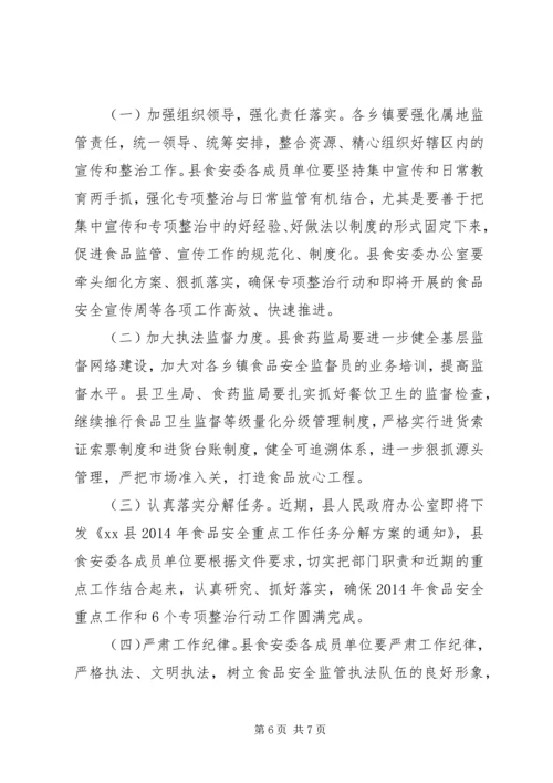 副县长在农村食品市场等6个专项整治行动部署会议上的讲话 (2).docx