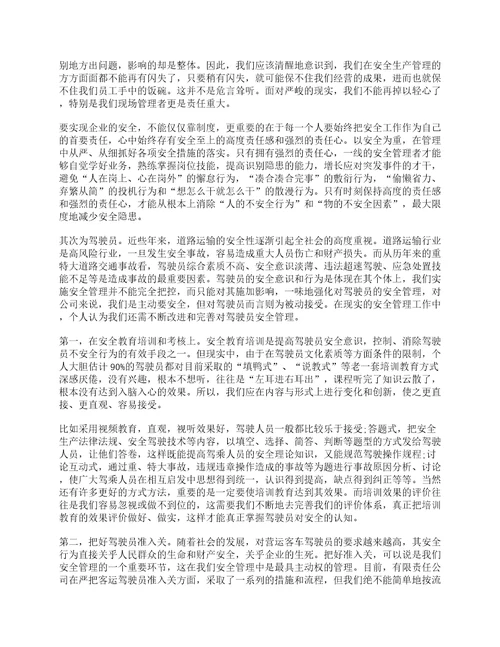 关于酒驾醉驾警示教育心得收获体会10篇