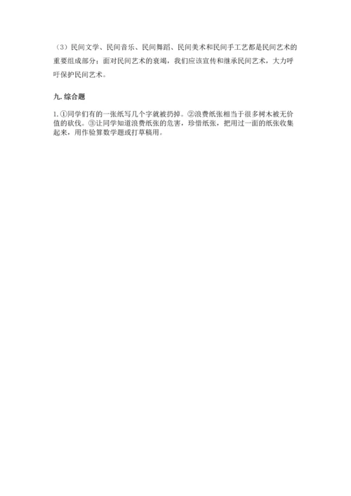 部编版四年级下册道德与法治 期末测试卷附完整答案【典优】.docx