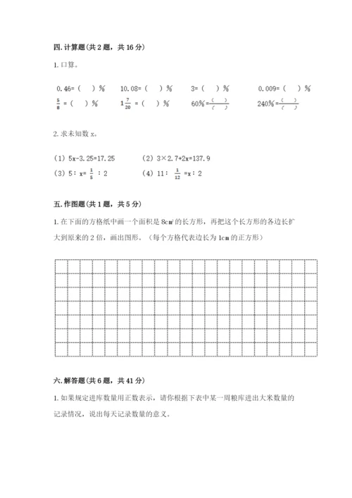 冀教版六年级下册数学 期末检测卷及完整答案.docx