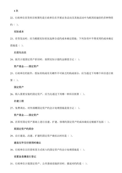 2023年会计继续教育行政单位会计制度试题及答案.docx