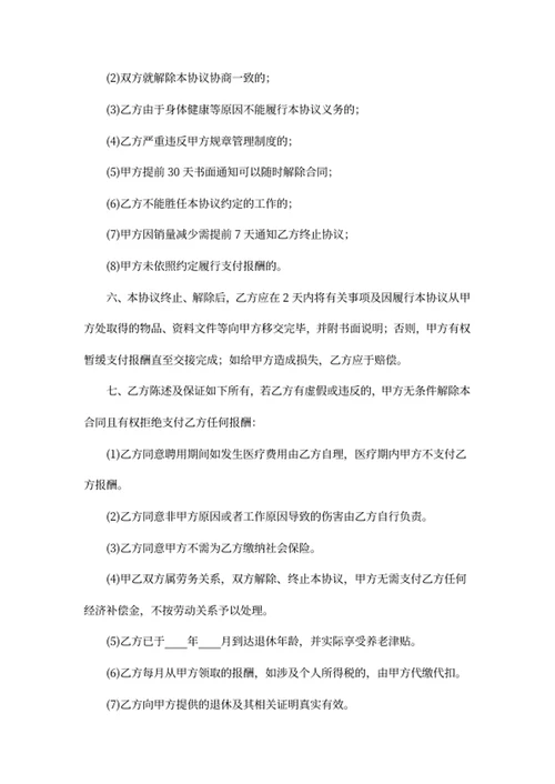 退休人员用工协议书