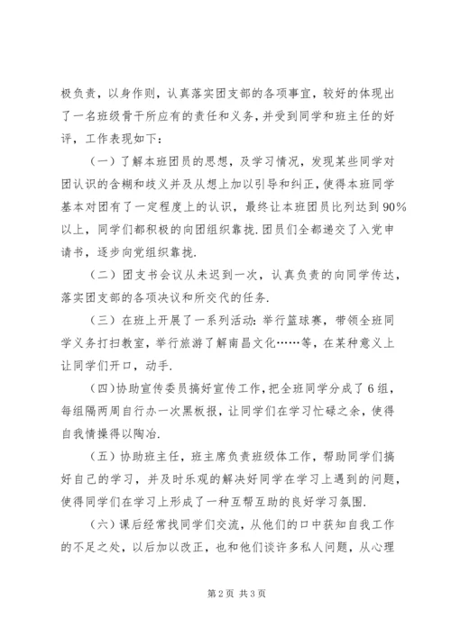 优秀团支书申请书3篇 (4).docx