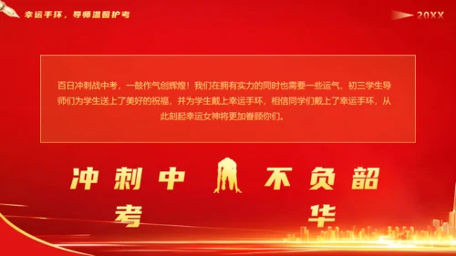 冲刺百日中高考班会通用PPT模板