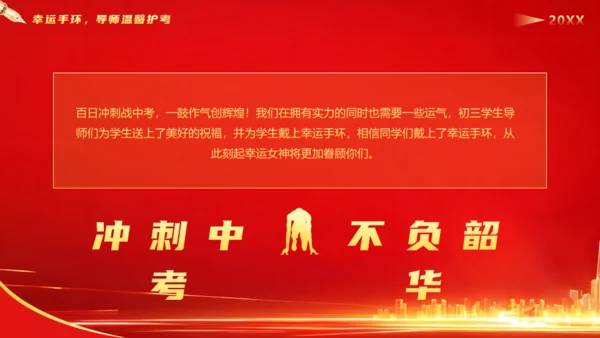 冲刺百日中高考班会通用PPT模板