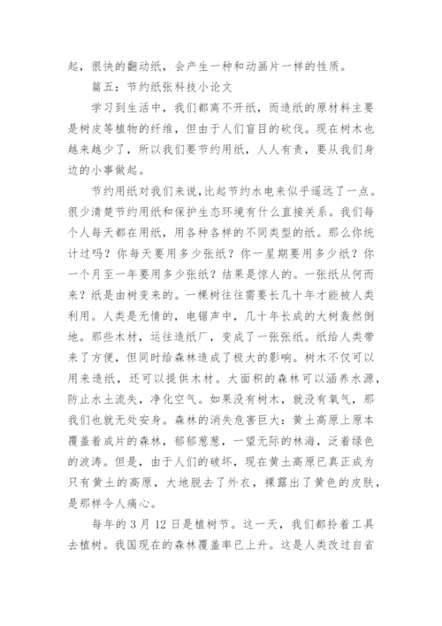 我的科技小论文.docx
