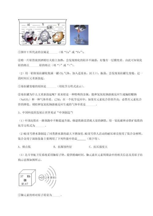 考点解析-人教版九年级化学下册（完结）第八单元金属和金属材料章节练习试卷（附答案详解）.docx