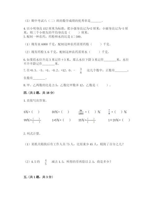 人教版六年级数学小升初试卷含完整答案【名校卷】.docx