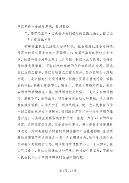 第三次工业革命心得体会.docx