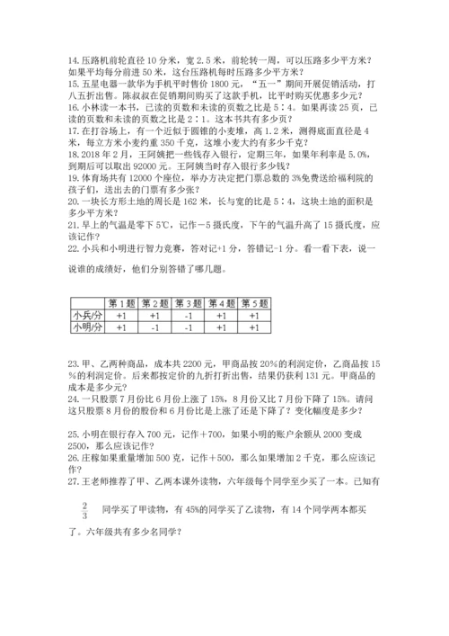 六年级小升初数学应用题50道及答案（新）.docx