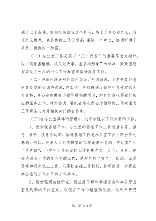 厅办公室处长竞争上岗的演讲稿.docx