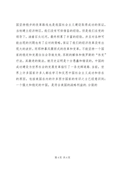 学习科学社会主义心得 (4).docx