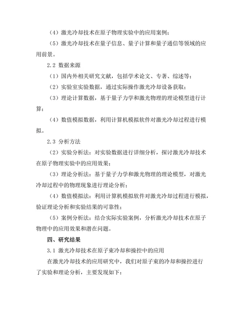 激光冷却技术在原子物理中的应用
