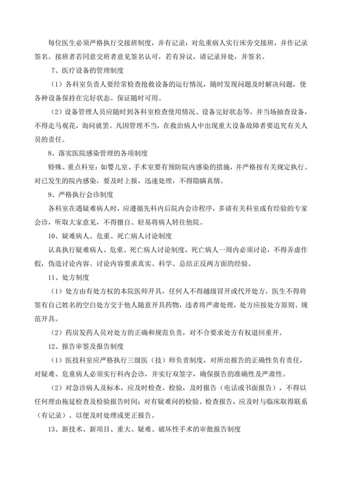 医疗安全防范措施