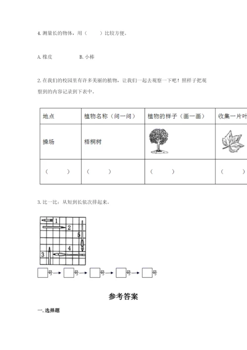 教科版一年级上册科学期末测试卷含答案（最新）.docx