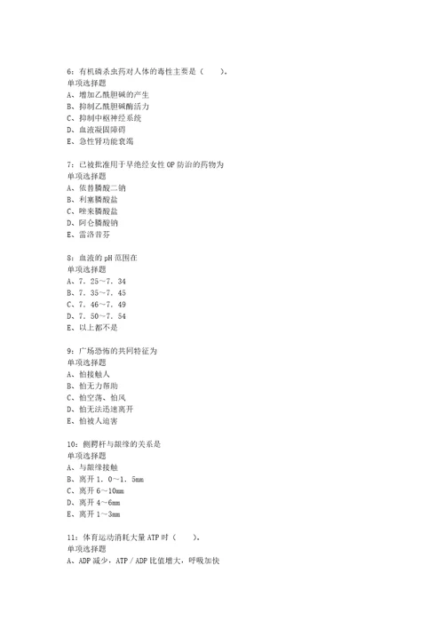 教师招聘考试复习资料孝南卫生系统招聘2019年考试真题及答案解析打印版
