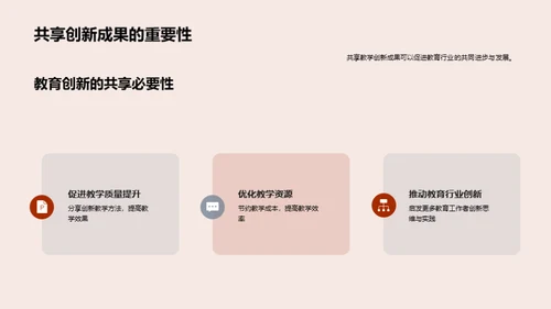 创新教学的实践路径