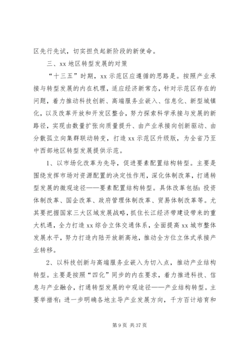 最新“十三五”规划学习心得体会10篇 (2).docx