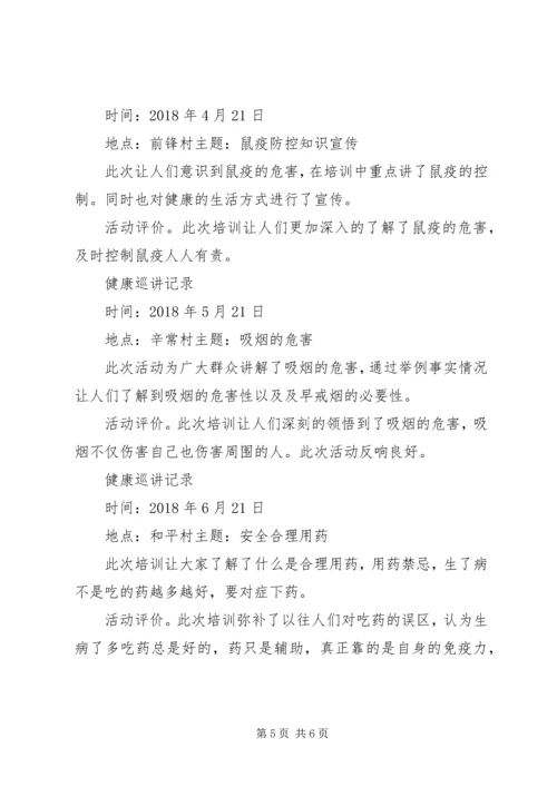 健康教育巡讲活动总结.docx