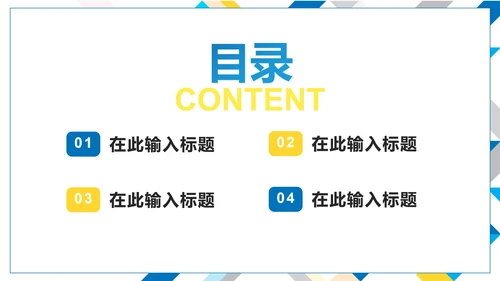 简约几何商务工作PPT模板