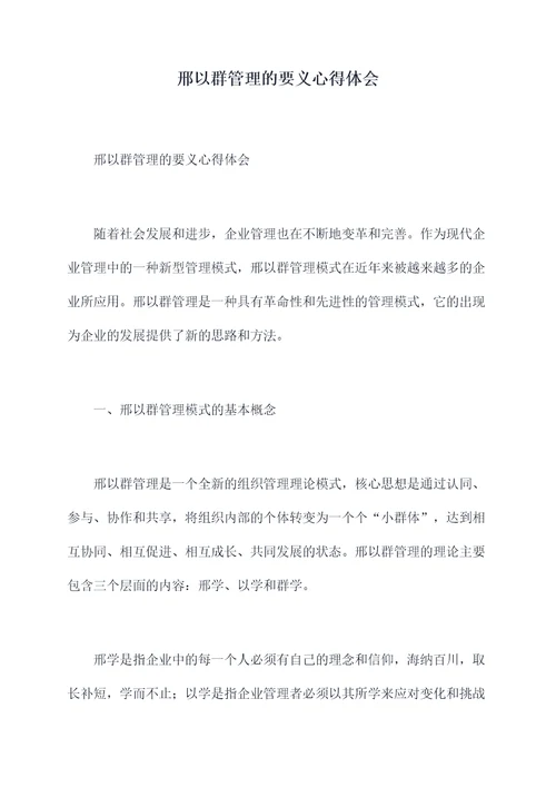 邢以群管理的要义心得体会
