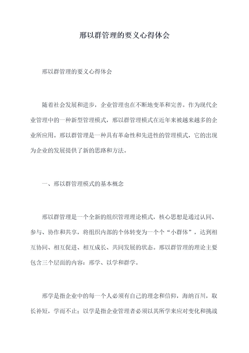 邢以群管理的要义心得体会