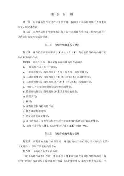 高处作业安全管理办法.docx