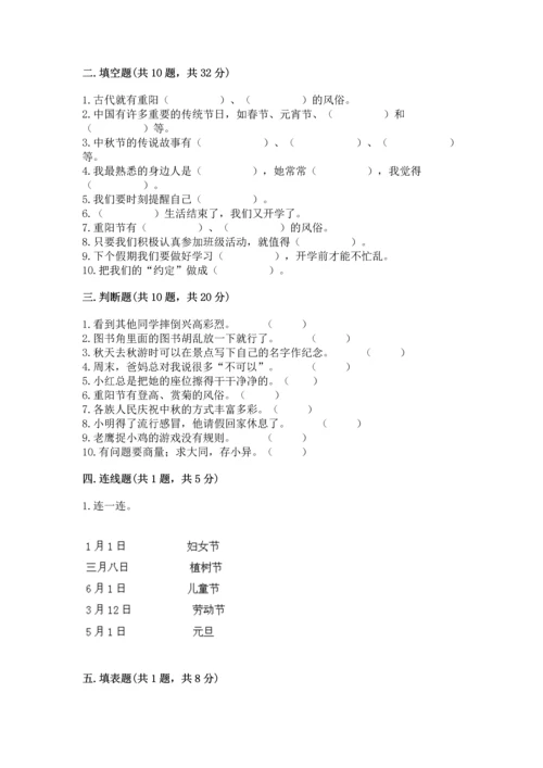 二年级上册道德与法治 期中测试卷含答案【基础题】.docx