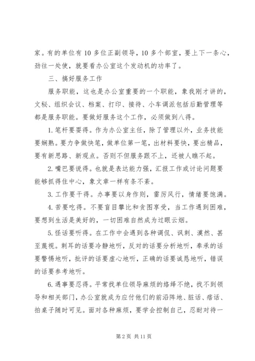 办公室工作经验交流会议讲话稿.docx