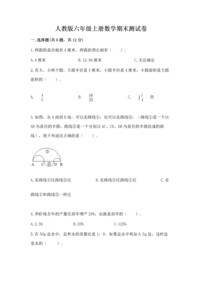 人教版六年级上册数学期末测试卷及答案【考点梳理】.docx