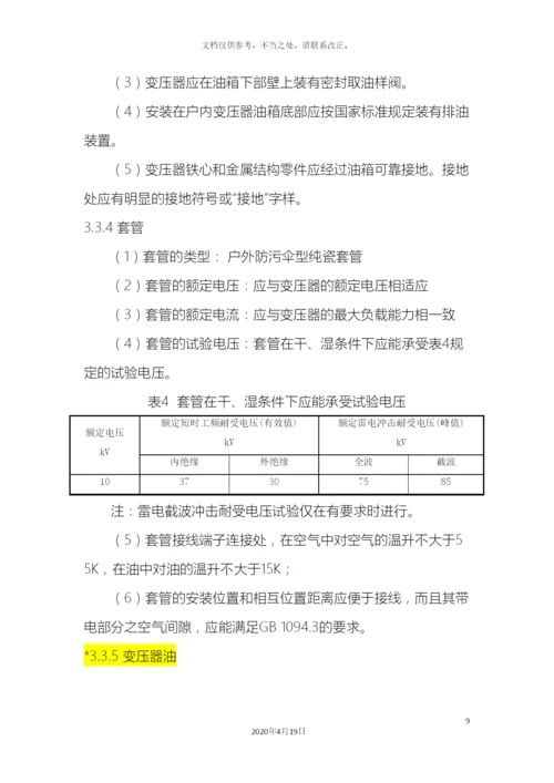 10KV配电变压器技术规范.docx