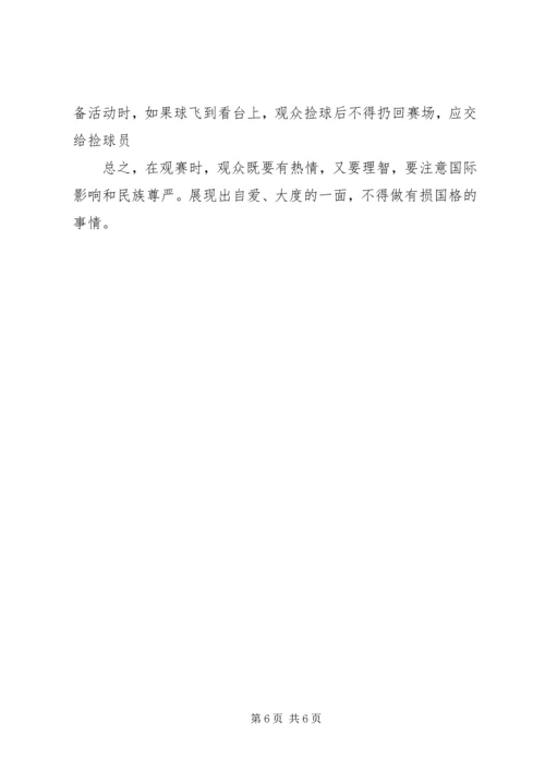 南京青奥会开幕当晚 (3).docx