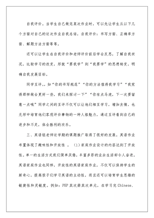 昌城小学“小学生多元化作业设计与评价”研究课题阶段性总结