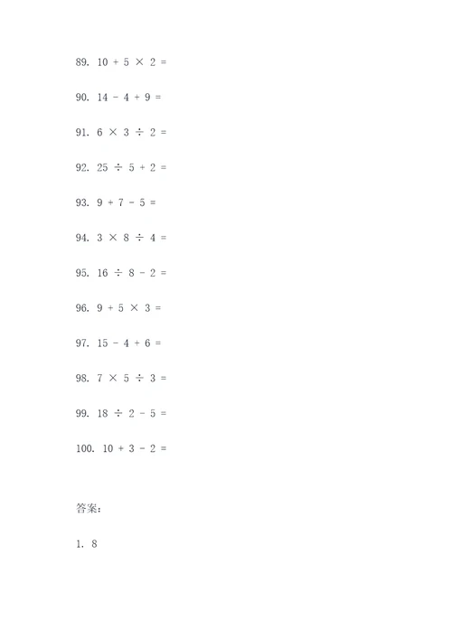 小学生下册100道计算题