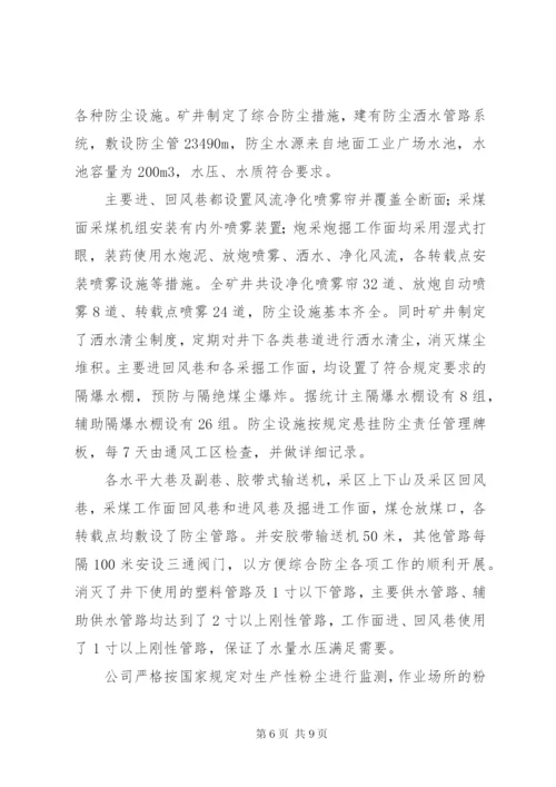 一通三防自检自查情况汇报_1 (4).docx