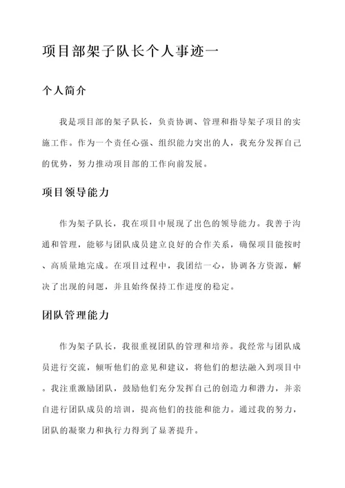 项目部架子队长个人事迹