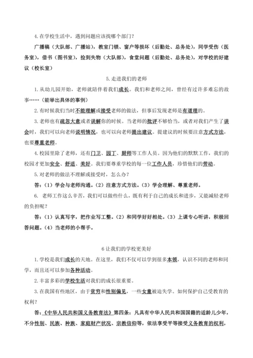 新编统编版道德与法治三年级上册知识点梳理（全册）