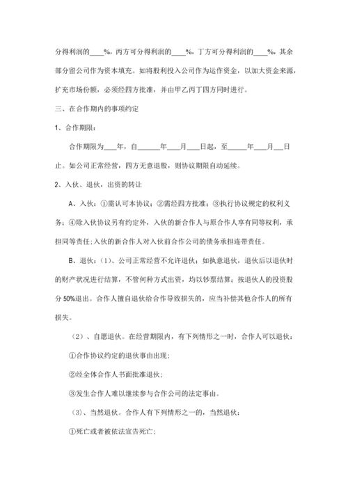 公司股份合作协议书范本.docx