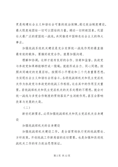 关于统一战线和构建和谐社会的一点思考.docx