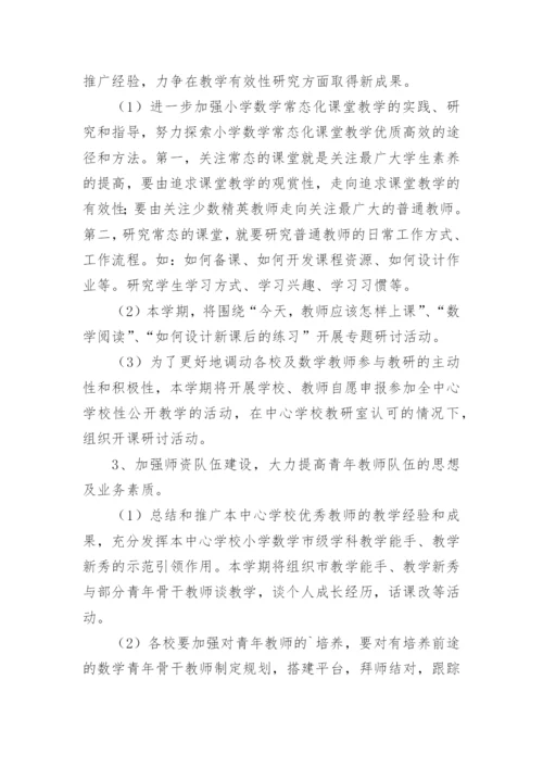 学校教研活动方案.docx