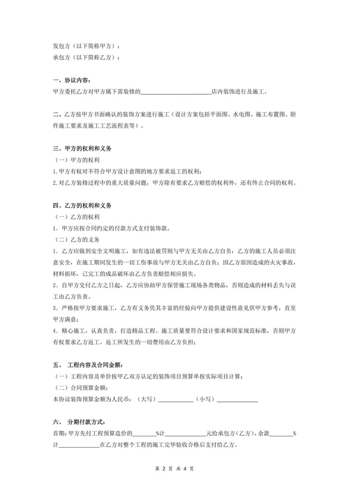 门面装修合同