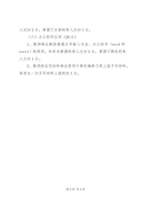 小学信息化工作方案_1.docx